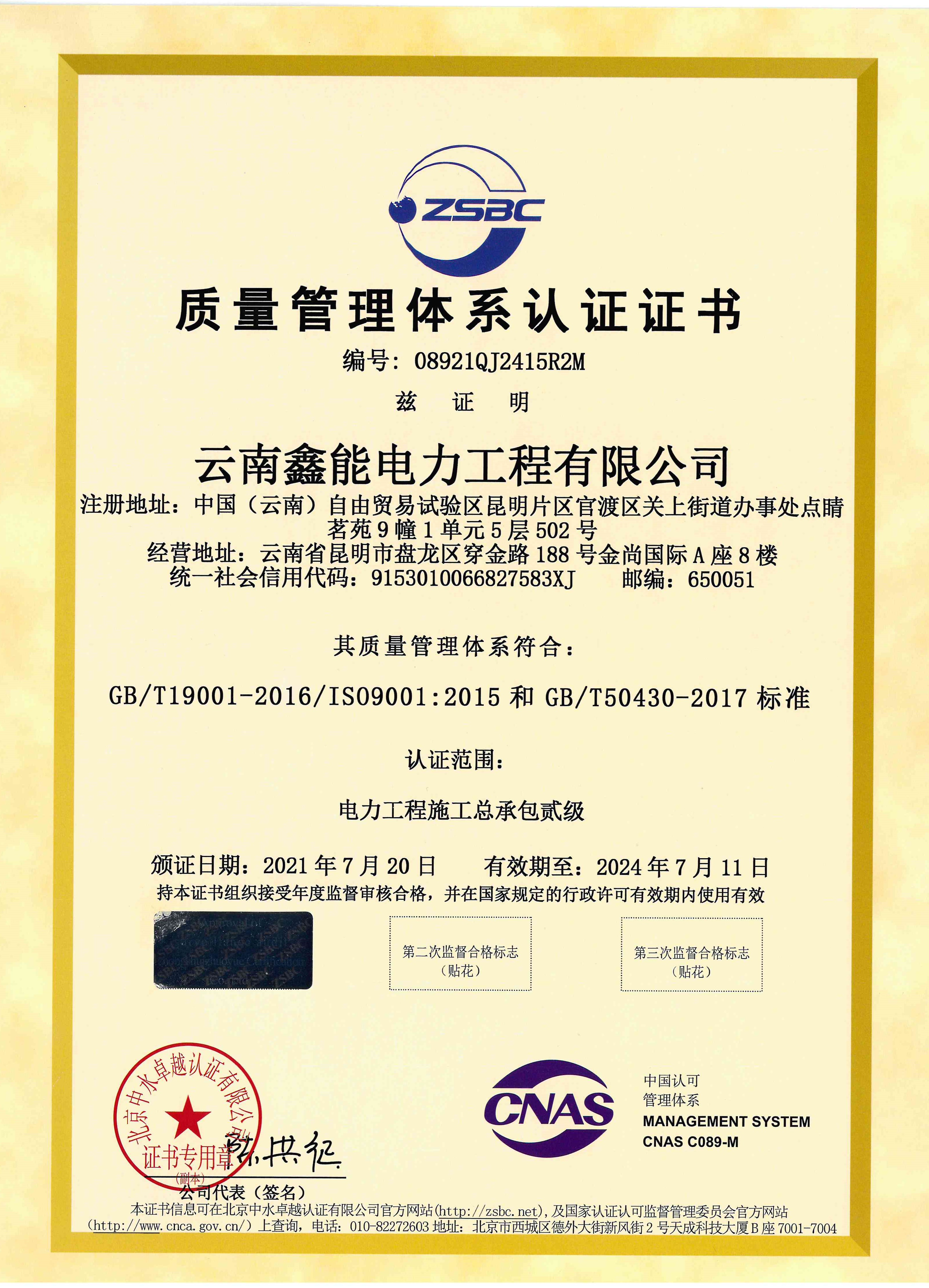 質量管理體系認證證書